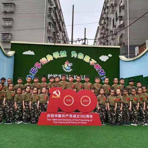 钟祥市机关幼儿园承天园区六一儿童节“雏鹰献礼，致敬百年”系列活动