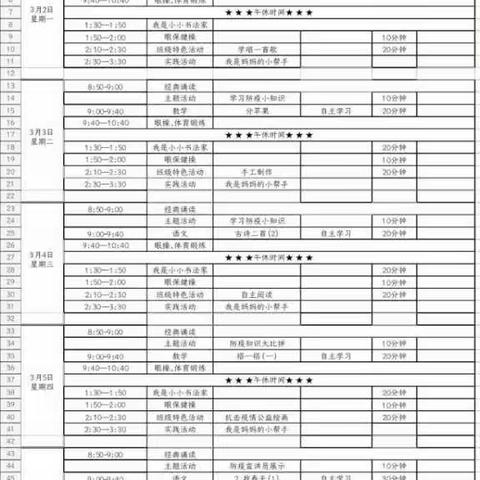 春和希望如期而至  爱和学习马不停蹄——文化路小学二年二班居家学习第一周小记