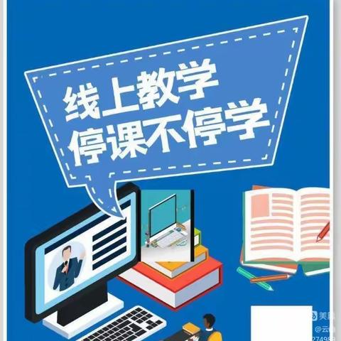 【乡村振兴|谷里中学 “强镇筑基”在行动】 —— 携手同心抗疫情 线上教学践初心