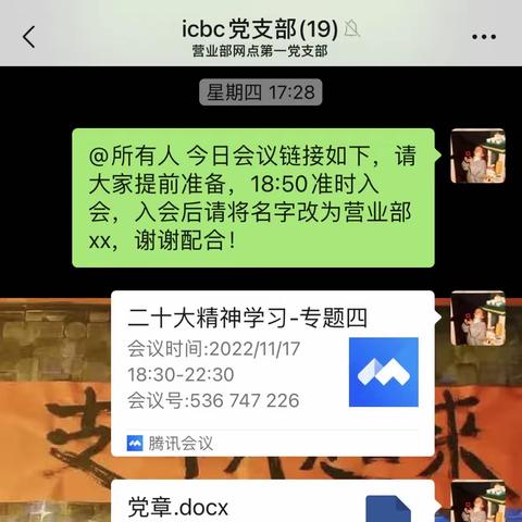 密云支行营业部积极开展二十大精神线上专题学习