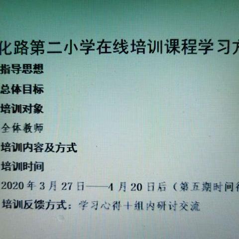 在线培训学习、享受精神盛宴