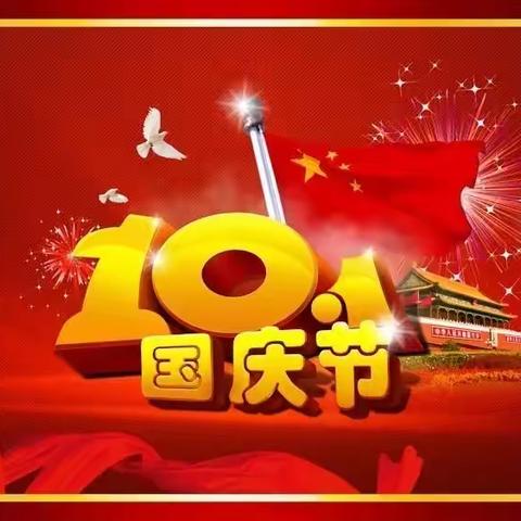 “欢度国庆，童心飞扬”妙泉村幼儿园庆国庆主题活动