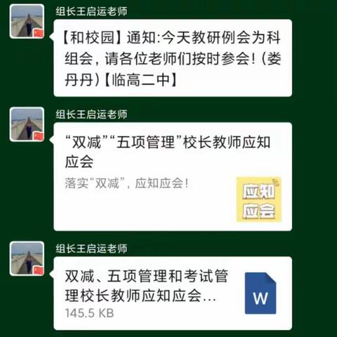 落实“双减”政策，共促学生成长 —— 临高县第二中学物理组教研活动