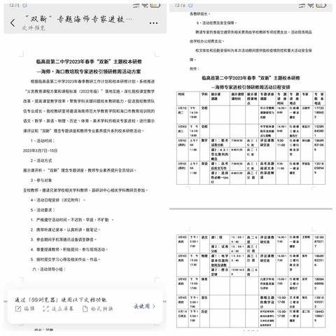 临高县第二中学2023年春季“双新”主题校本研修--物理科组