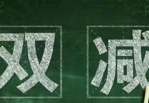 落实“双减”政策，构建高效课堂——贵港市达开实验小学“语文主题学习”课堂教学比赛活动