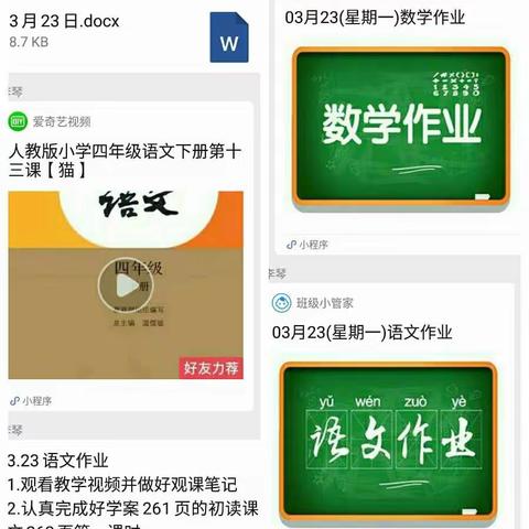 塘湾中心学校停课不停学四年级1班学习点滴