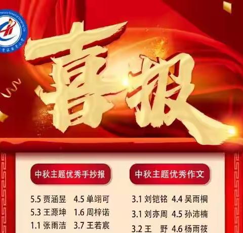 “我们的节日——中秋节”丽景小学中秋主题实践活动掠影