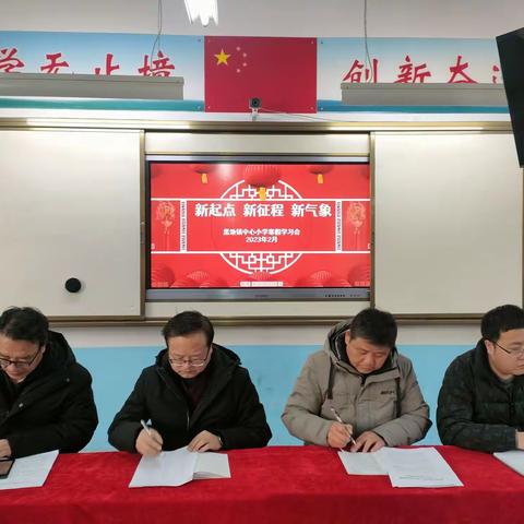 凝心聚力谋发展 砥砺奋进谱新篇——黑池镇中心小学2023年寒假教师学习会