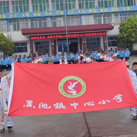 清明时节话清明 别样清明一样情——黑池镇中心小学开展清明节主题实践活动