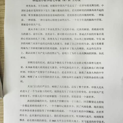 怀远县小街学校全民阅读活动——读书征文活动