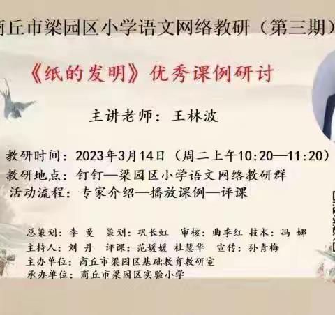 春日竞相放 教研绽芬芳——  商丘市第一回民小学语文网络教研