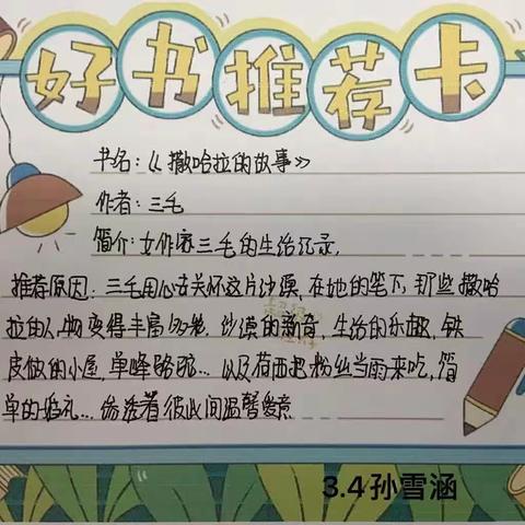 西岗中学三年四班读书卡