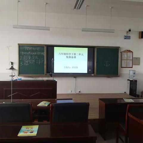 临沂兰山小学六年级科学老师集体备课