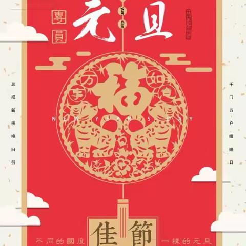 师生联欢  喜迎元旦-八湖镇五湖小学开展“喜迎元旦 ” 主题活动