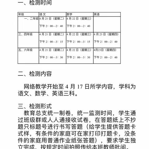 家校携手线上考  疫情期间测成效