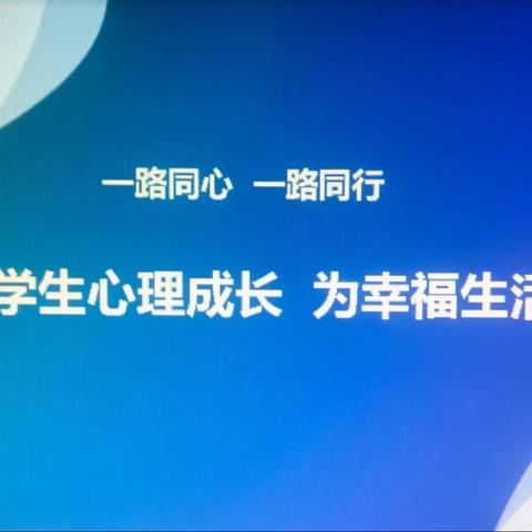 以生为本 动态生成——记保定市区域心理健康线上教研活动