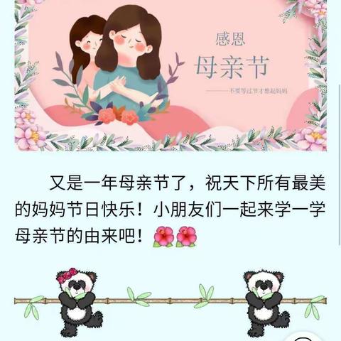 爱心幼儿园🌺小三班🌺母亲节篇