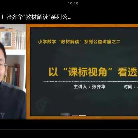 【莒南五小 安佰慧】以“课标视角”看透数学教材