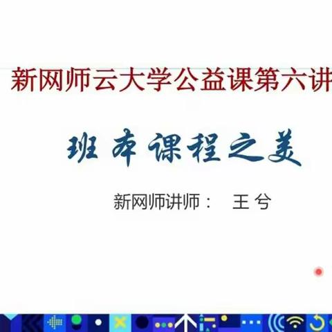 【莒南五小 安佰慧】班本课程之美――朴素而不简单