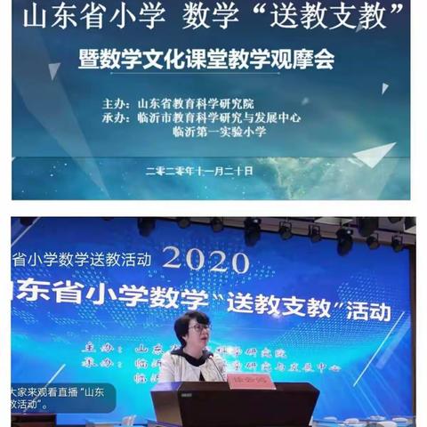 【莒南五小  安佰慧】观名师课堂，悟教学真谛―2020年山东省小学数学“送教支教”活动