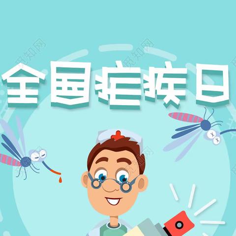 2023年4月26日第16个“全国疟疾日”宣传主题“谨防输入性疟疾，持续巩固消除成果”——扎赉特旗人民医院