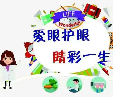 爱眼护眼，睛彩一生——滨海永宁路实验学校二年级组