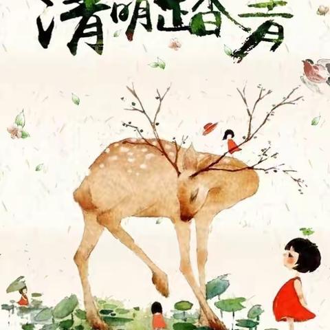 “春雨润于心，清明融于情”————蜜蕾三班清明节活动