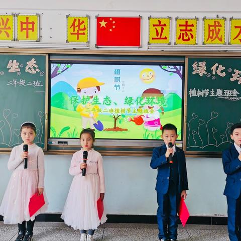 白银区第三小学二年级二班举办“保护生态 绿化环境”植树节主题班会