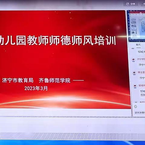 🌈 “立高尚师德 树文明教风”  东姜幼儿园全体教师集中参加《济宁市幼儿园教师师德师风培训 》线上学习🌟