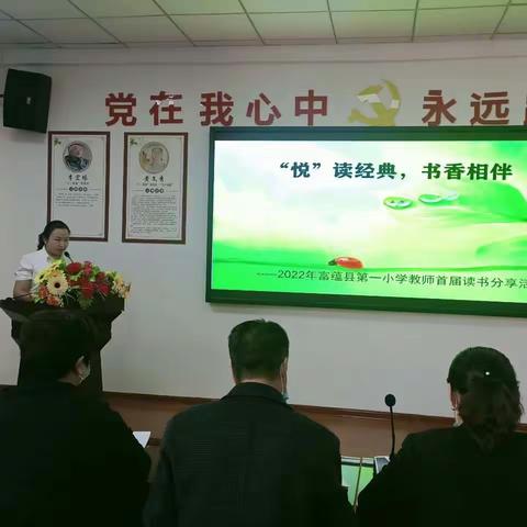 “‘悦’读经典，书香相伴”读书分享活动