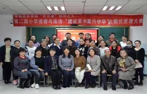 “百花奖”系列之九——第二届小学道德与法治“建设家乡 复兴中华”主题优质课大赛