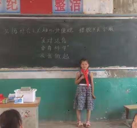 八府小学“弘扬社会主义核心价值观，摆脱不良宗教迷信”主题班会记