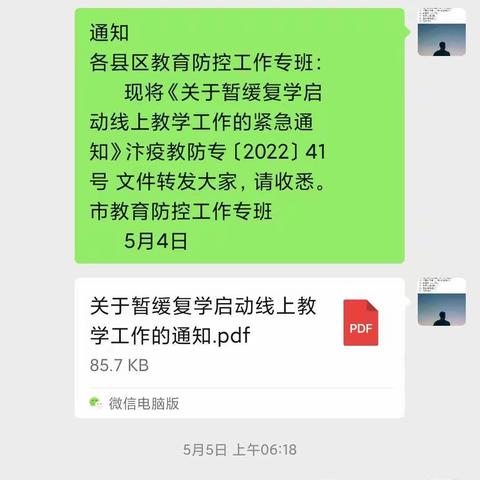 线上教学、疫情防控！！！开封市祥符区半坡店乡八府小学“五一”小长假过后工作纪实