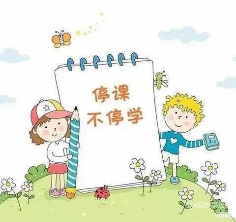 线上教学助花开，居家学习盼疫散——范村乡王庄小学12.8线上教学纪实