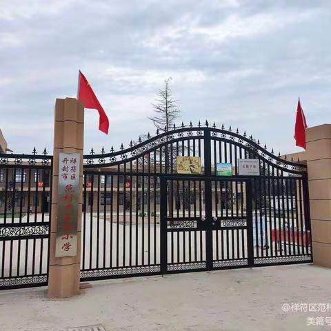 凝心聚力战疫情、 线上教学课不停——王庄小学11月11日线上教学进行中