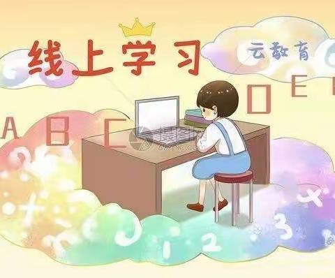 线上教学助花开，居家学习盼疫散——祥符区范村乡王庄小学11.29线上教学纪实