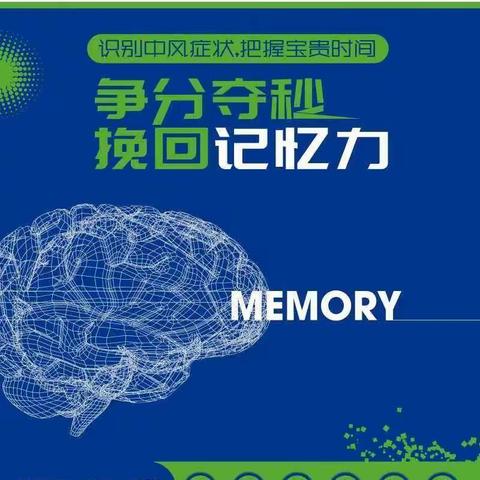 2022年“世界卒中日”宣传主题及要点发布！