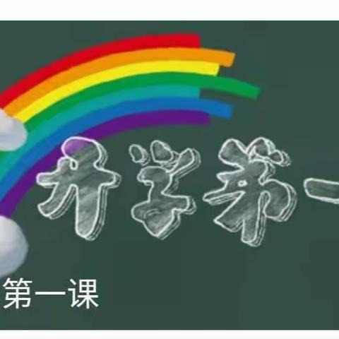 “少年强，则国强”——记乌鲁木齐市第99中学“开学第一课”