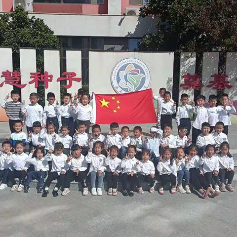 萌娃迎国庆，童心向祖国——安丘市实验小学和平路幼儿园大七班国庆节主题活动