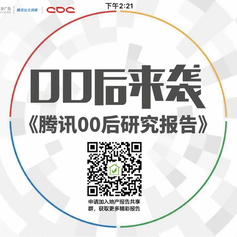 00后来袭腾讯研究院