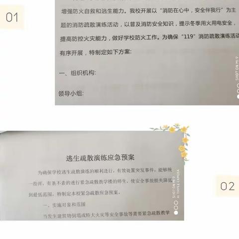 消防在心中，安全伴我行——路固联办学校(魏县第五小学分校)消防逃生疏散演练活动