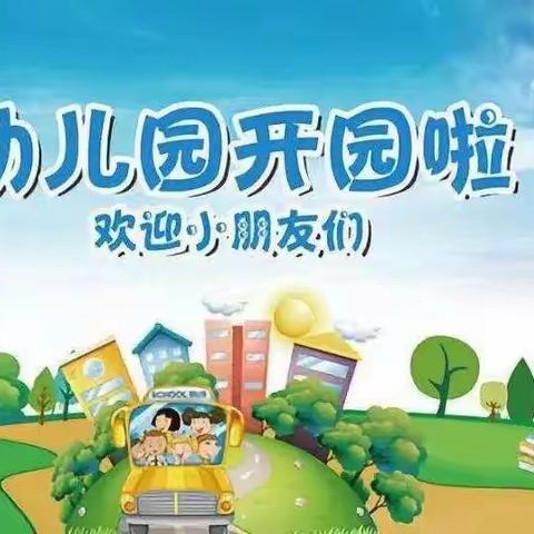 兰溪镇童爱幼儿园——宝贝入园前“收❤️攻略”来啦……