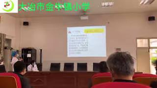 助力复学——金牛镇小学特邀大冶市第二人民医院医生来校开展新冠肺炎防控知识培训