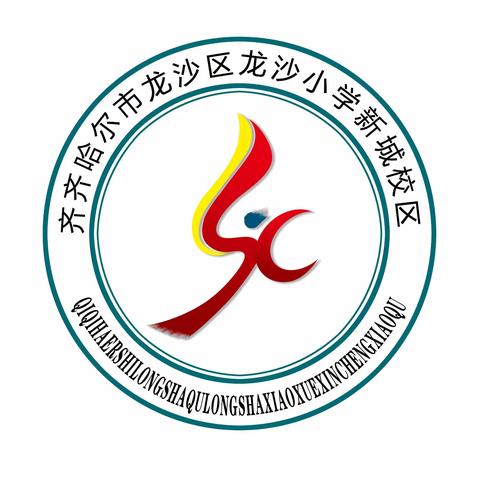 开题论证，科研兴校 一一龙沙小学新城校区＂十四五＂市级课题开题论证会