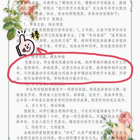 绿色盎然度寒假，变废为宝美生活-------记龙沙小学新城校区寒假活动(二)