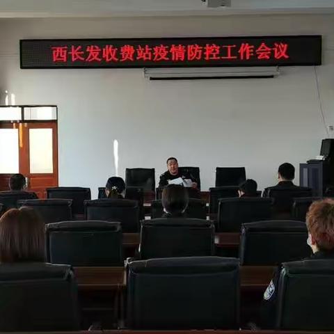 鹤大分公司西长发收费站关于进一步做好疫情防控工作通知