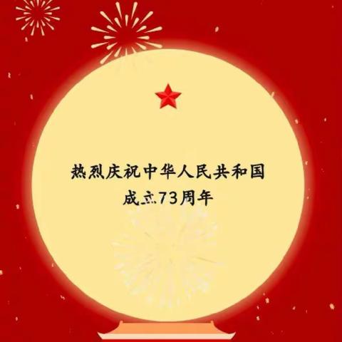 【强镇筑基   宜学南沙河  】放假通知，房村小学2022年国庆节放假通知及温馨提示