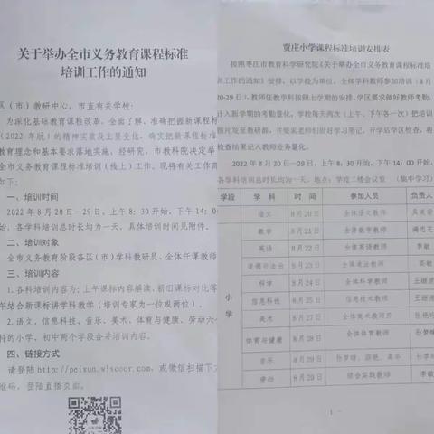 学习新课标，蓄能向未来——贾庄小学《新课程标准》活动纪实