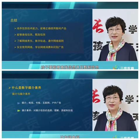 连州镇实验小学四（2）班三宽家长课程学习－－《如何培养孩子的数字媒介素养》