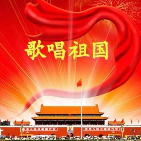 童心向党，红歌嘹亮——平和县新星幼儿（宝善校区）喜迎二十大暨庆国庆中班系列活动